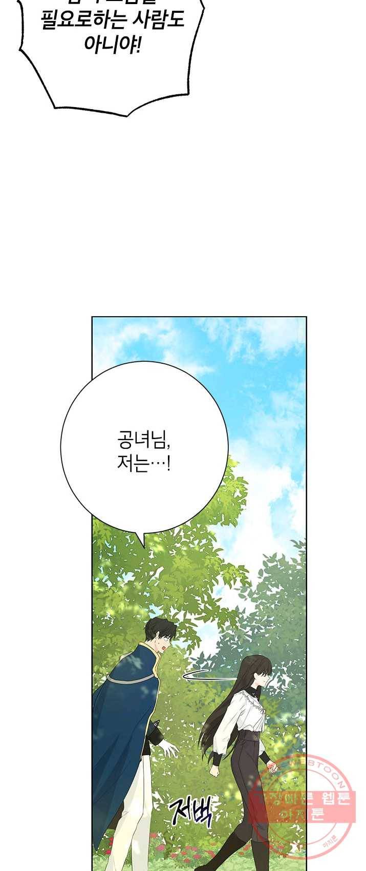 사실은 내가 진짜였다 41화 40