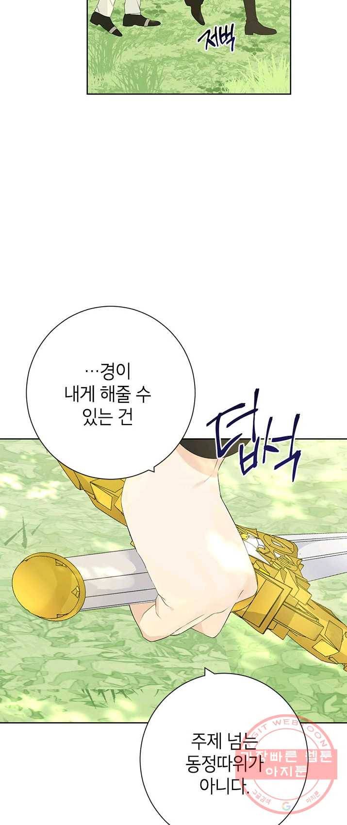사실은 내가 진짜였다 41화 41