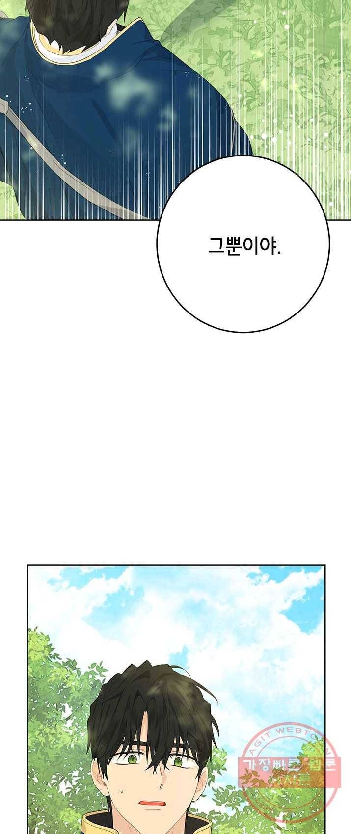사실은 내가 진짜였다 41화 43