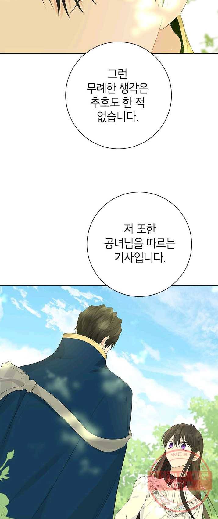 사실은 내가 진짜였다 41화 45