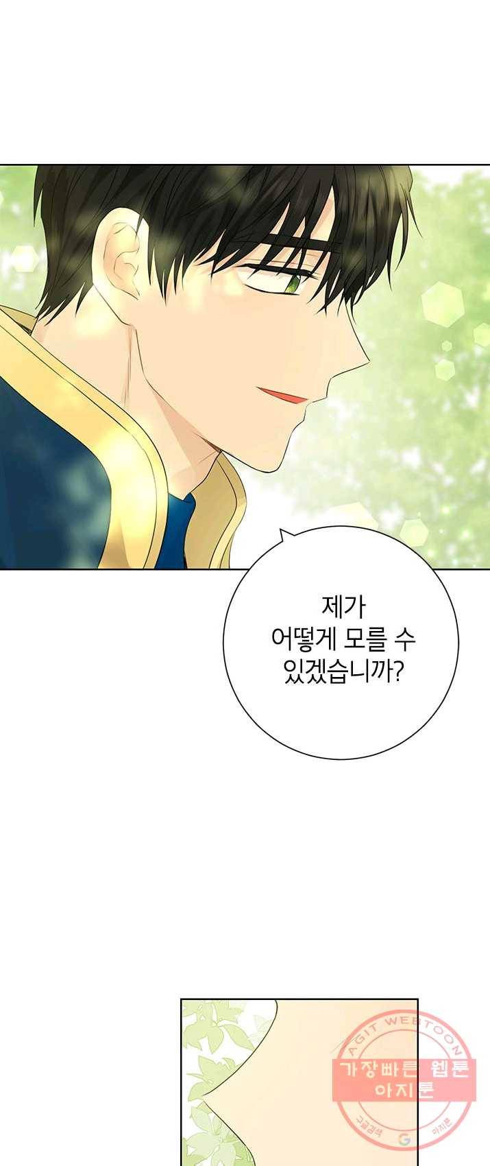 사실은 내가 진짜였다 41화 47