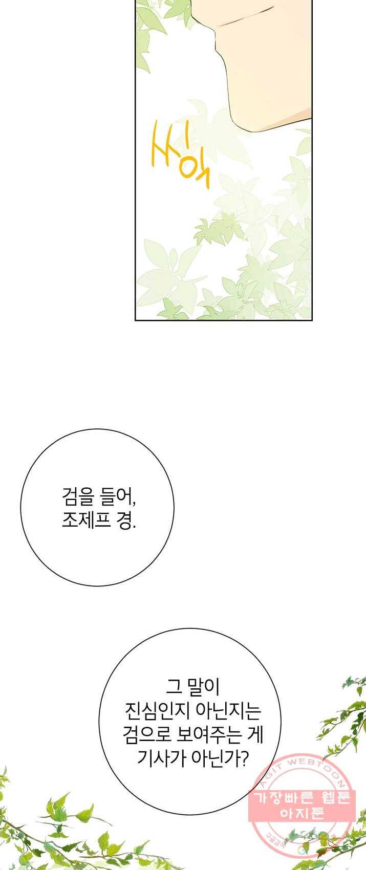 사실은 내가 진짜였다 41화 48