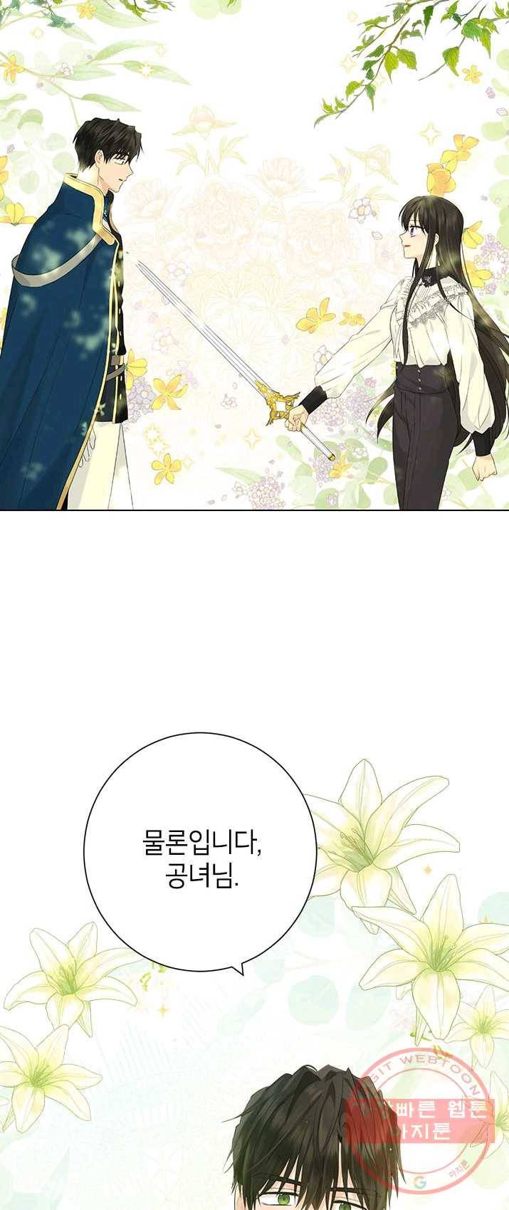 사실은 내가 진짜였다 41화 49