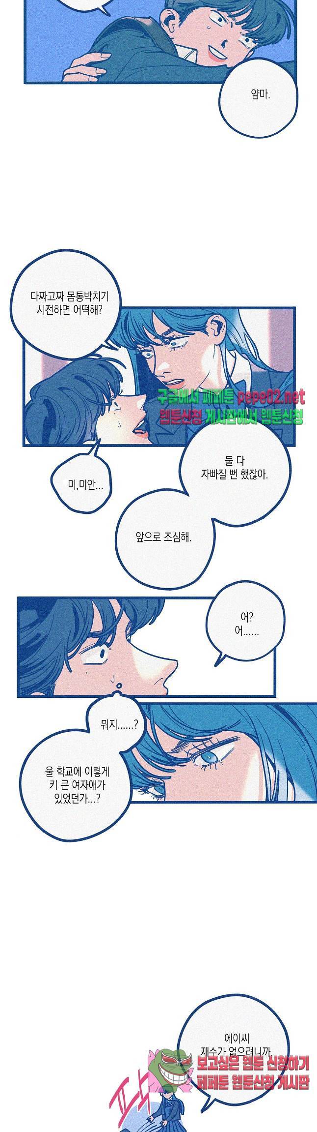 메리 고 라운드  3화 -  웹툰 미리보기 2