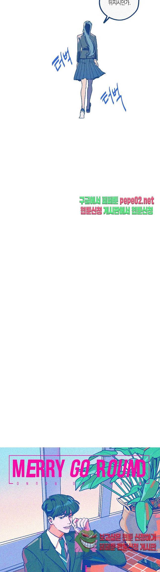 메리 고 라운드  3화 -  웹툰 미리보기 4
