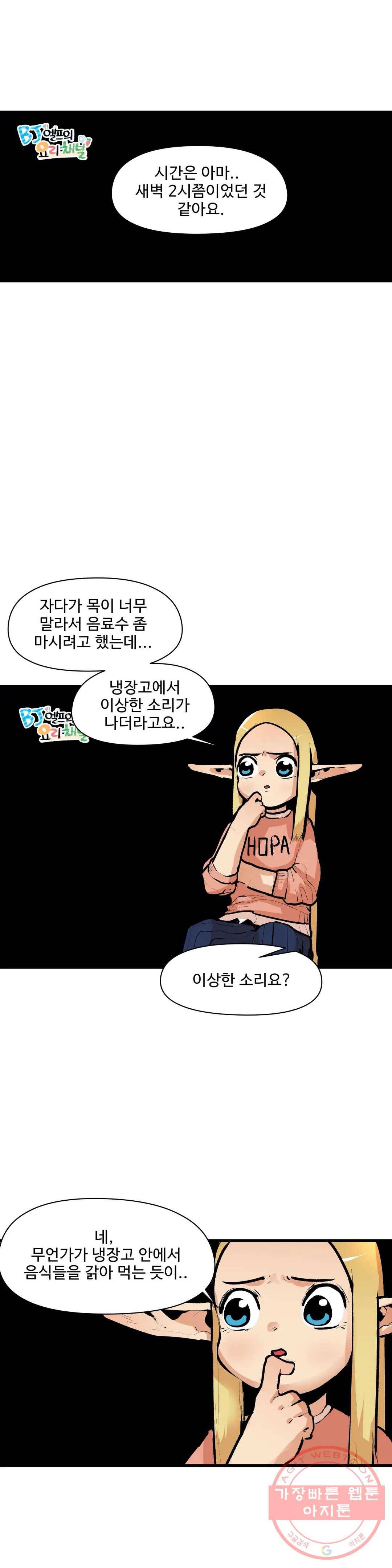 BJ 엘프의 요리 채널 20화 1