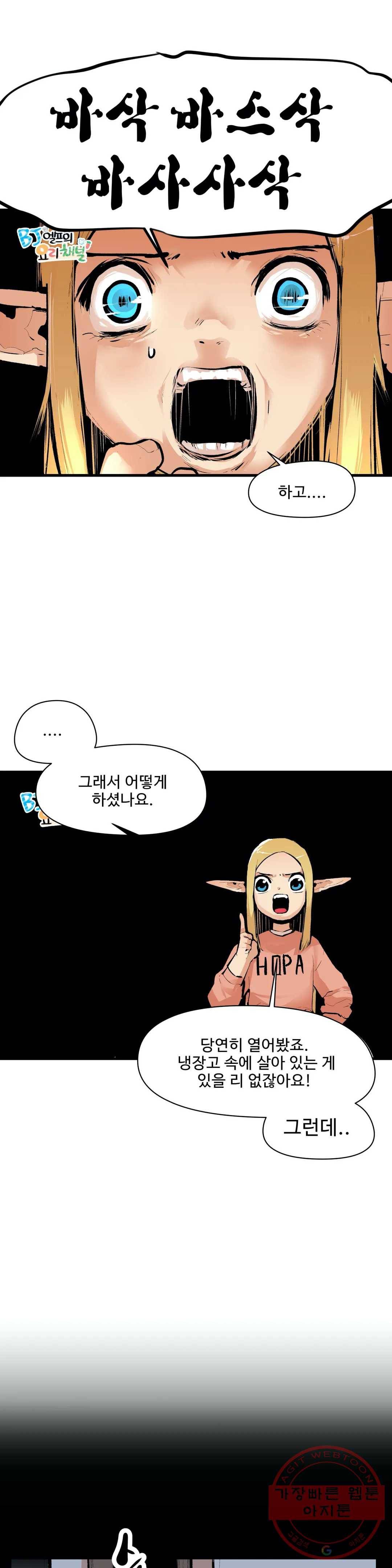 BJ 엘프의 요리 채널 20화 2