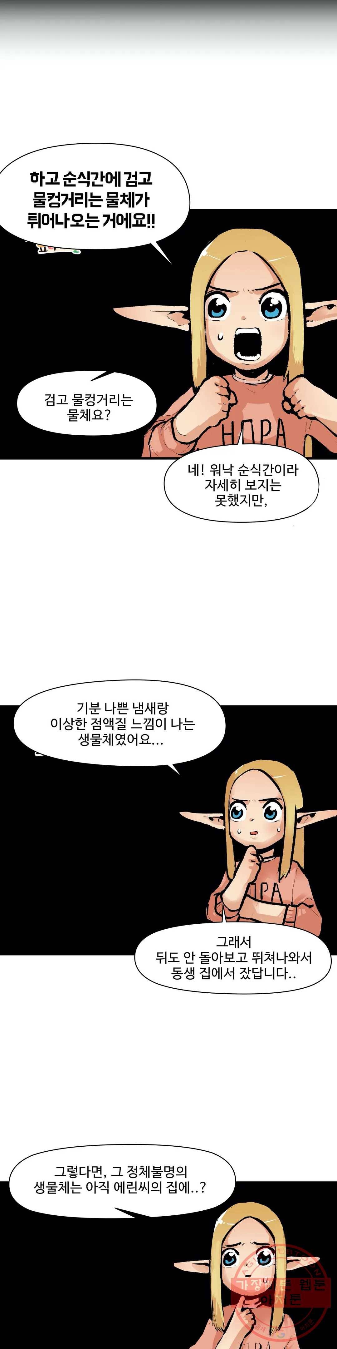 BJ 엘프의 요리 채널 20화 4