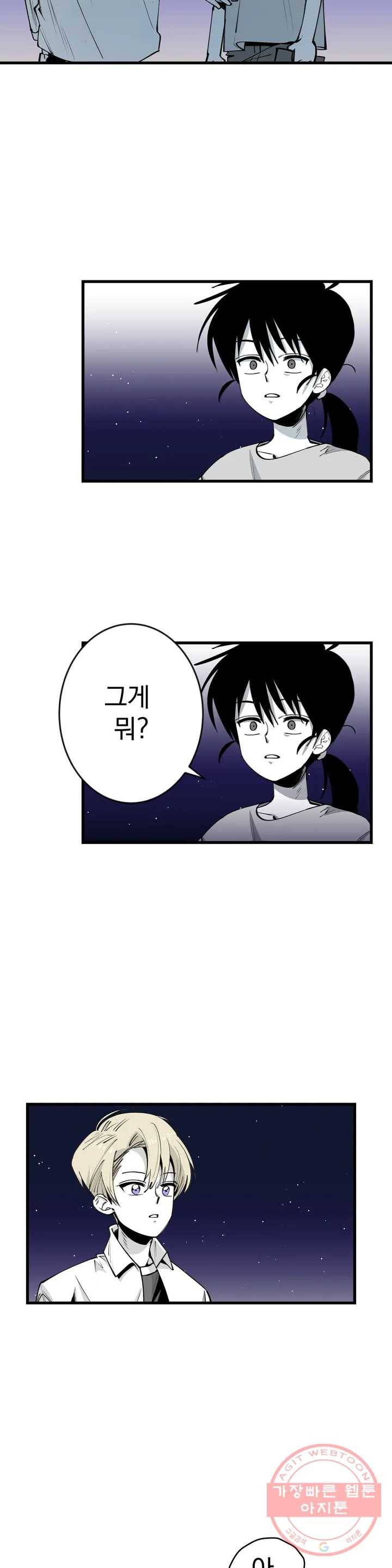 최강! 중2병 그녀 6화 3