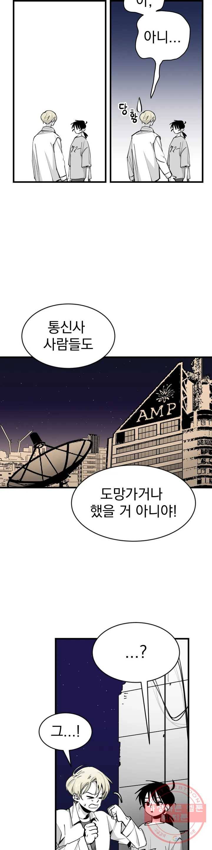 최강! 중2병 그녀 6화 4