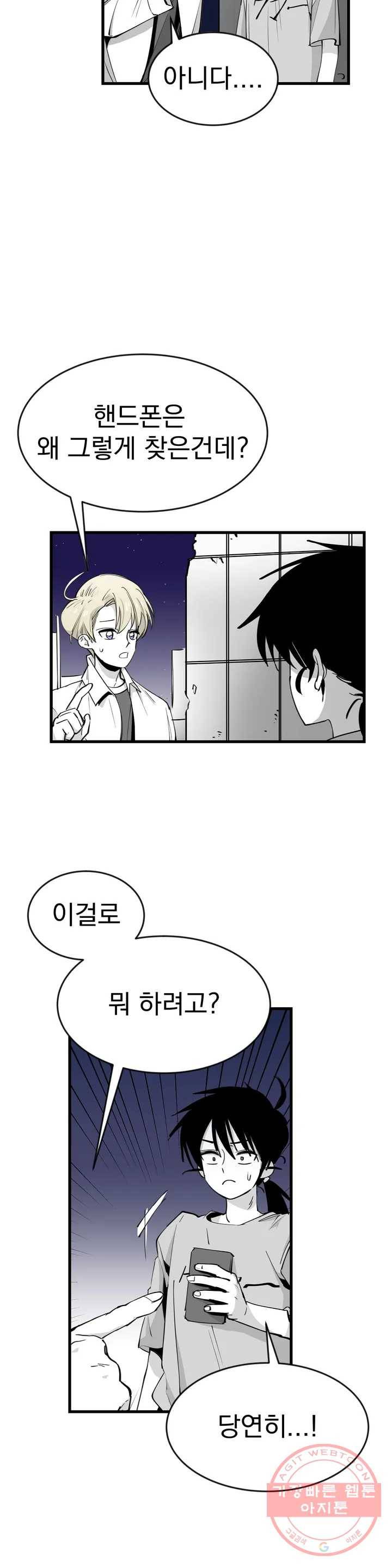 최강! 중2병 그녀 6화 5