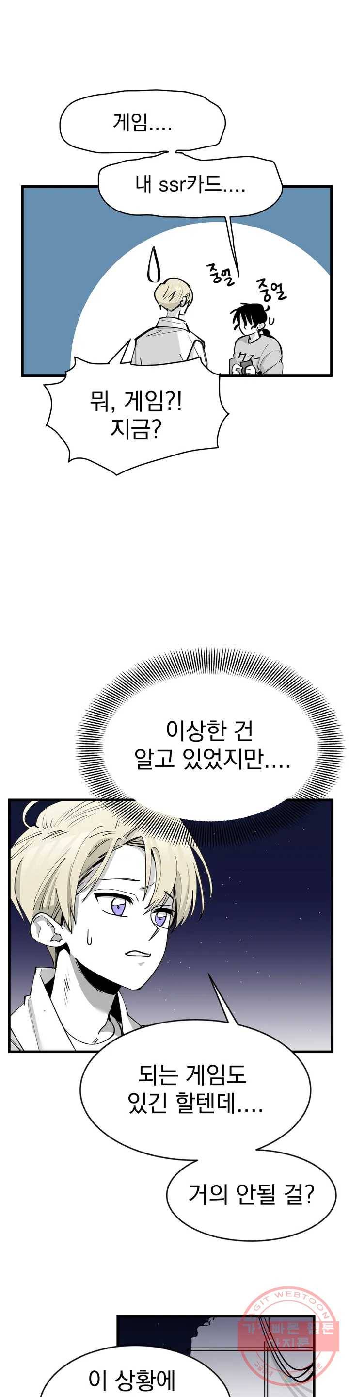 최강! 중2병 그녀 6화 6