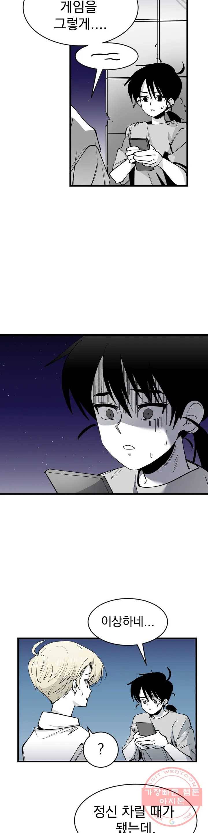 최강! 중2병 그녀 6화 7