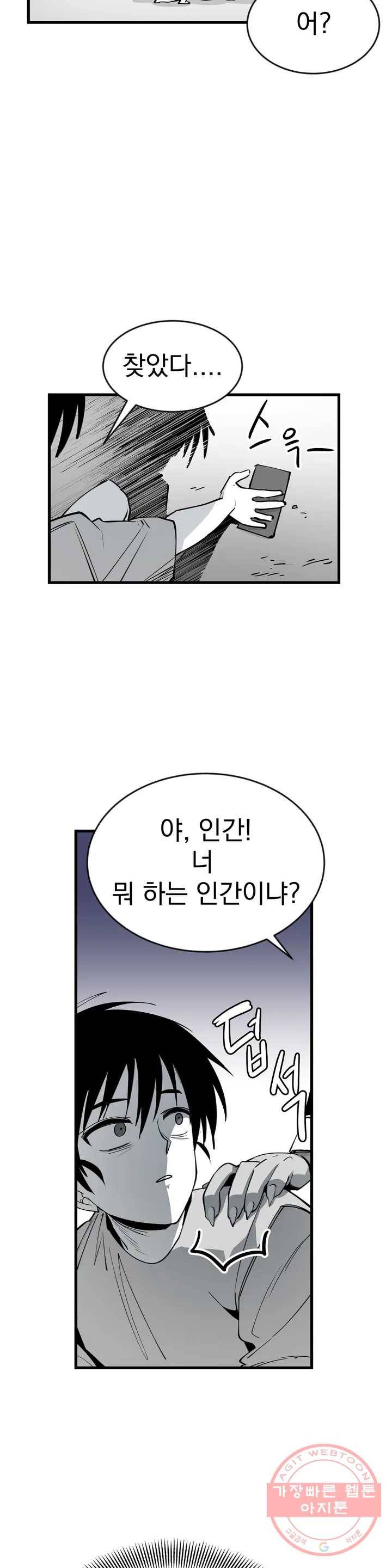 최강! 중2병 그녀 6화 16