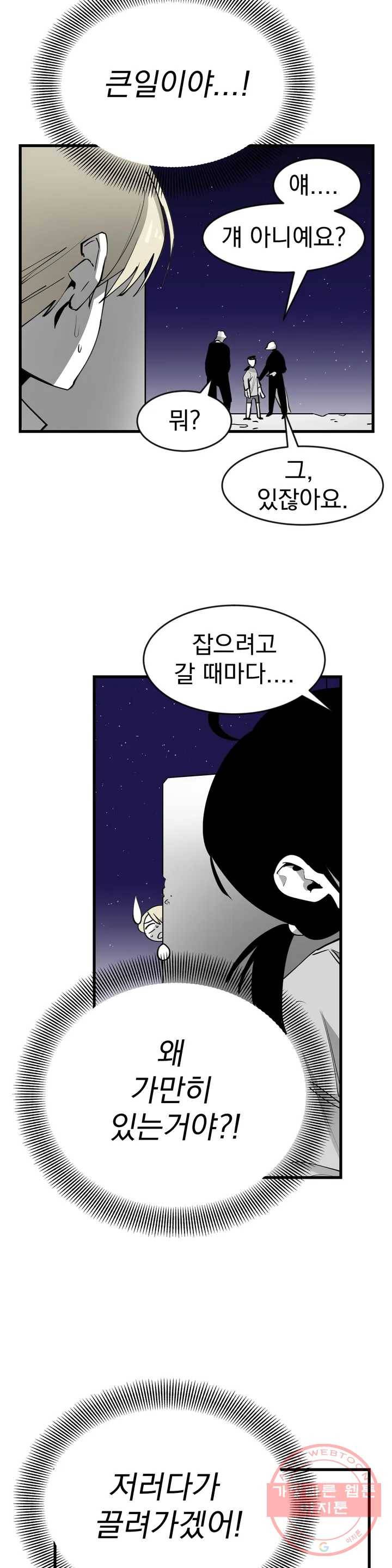 최강! 중2병 그녀 6화 17
