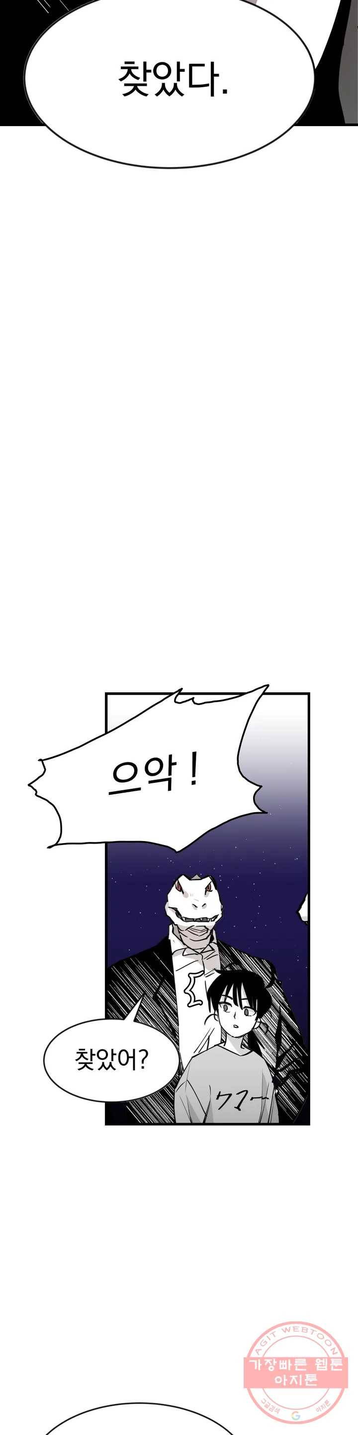 최강! 중2병 그녀 6화 21