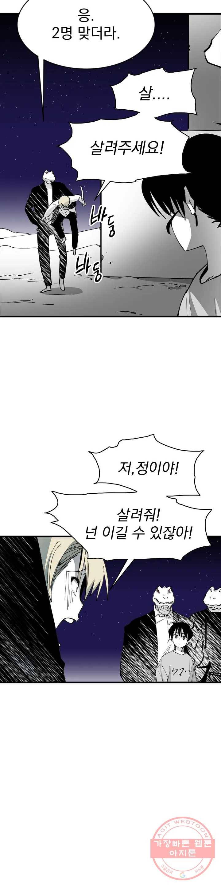 최강! 중2병 그녀 6화 22
