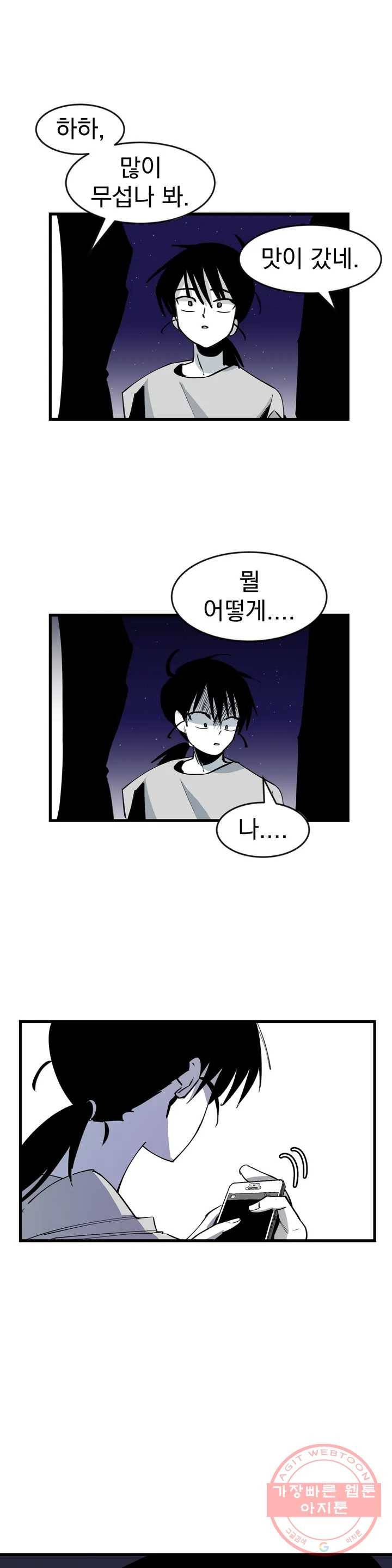 최강! 중2병 그녀 6화 23