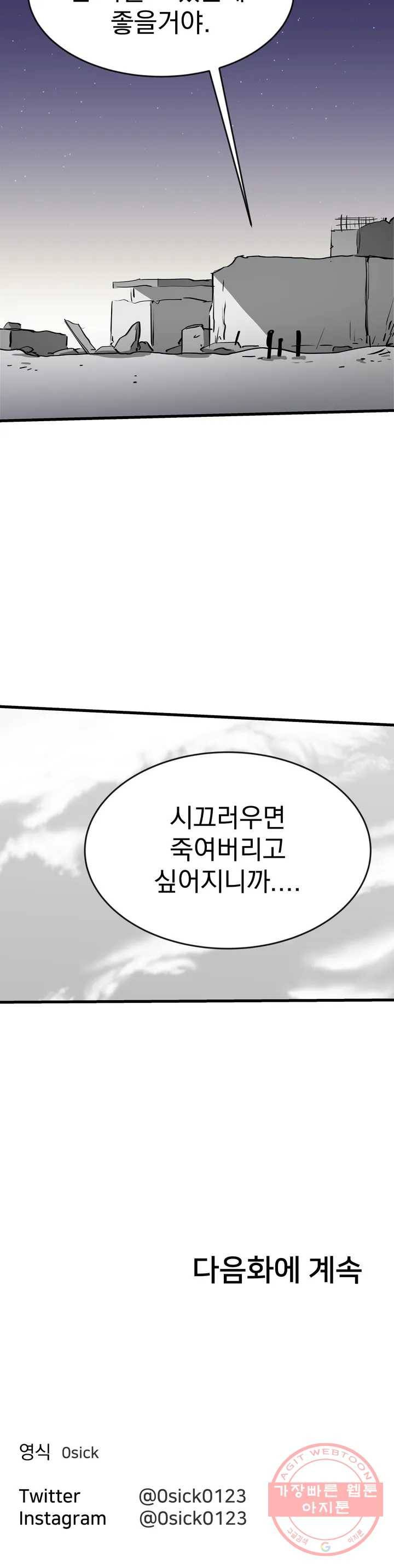 최강! 중2병 그녀 6화 26