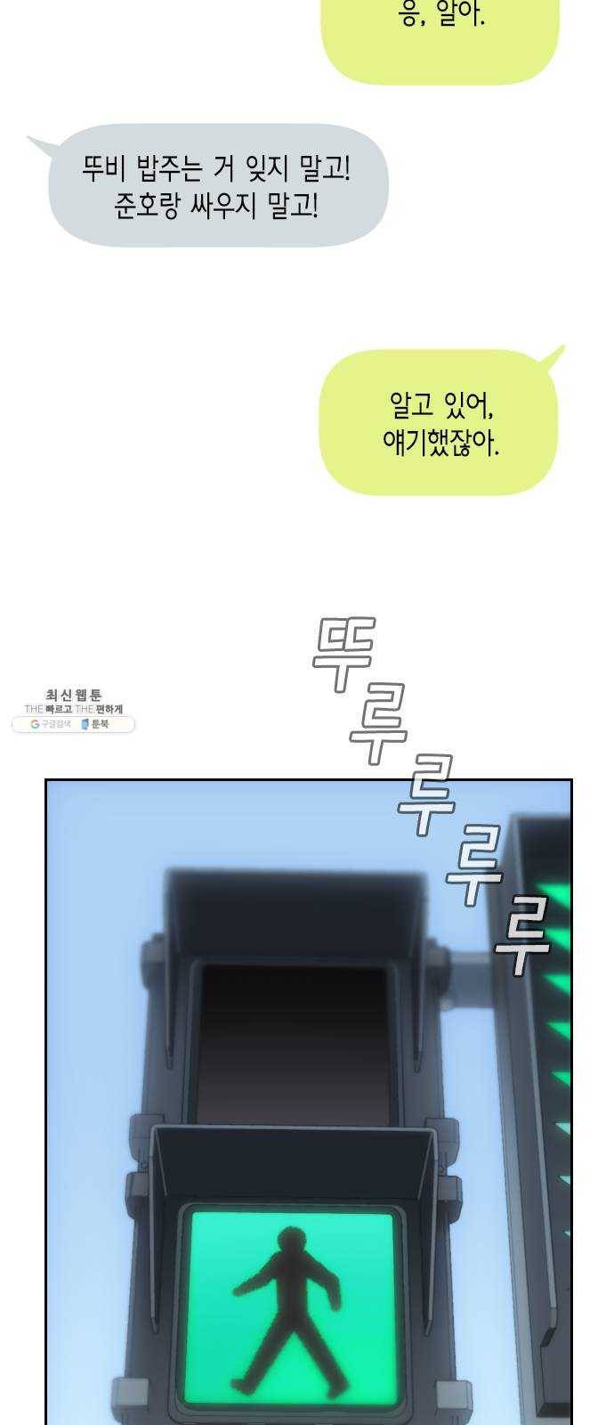 서울역 드루이드 1화 4