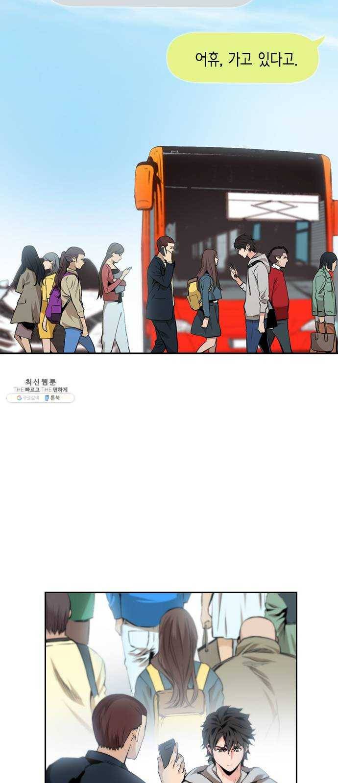 서울역 드루이드 1화 6