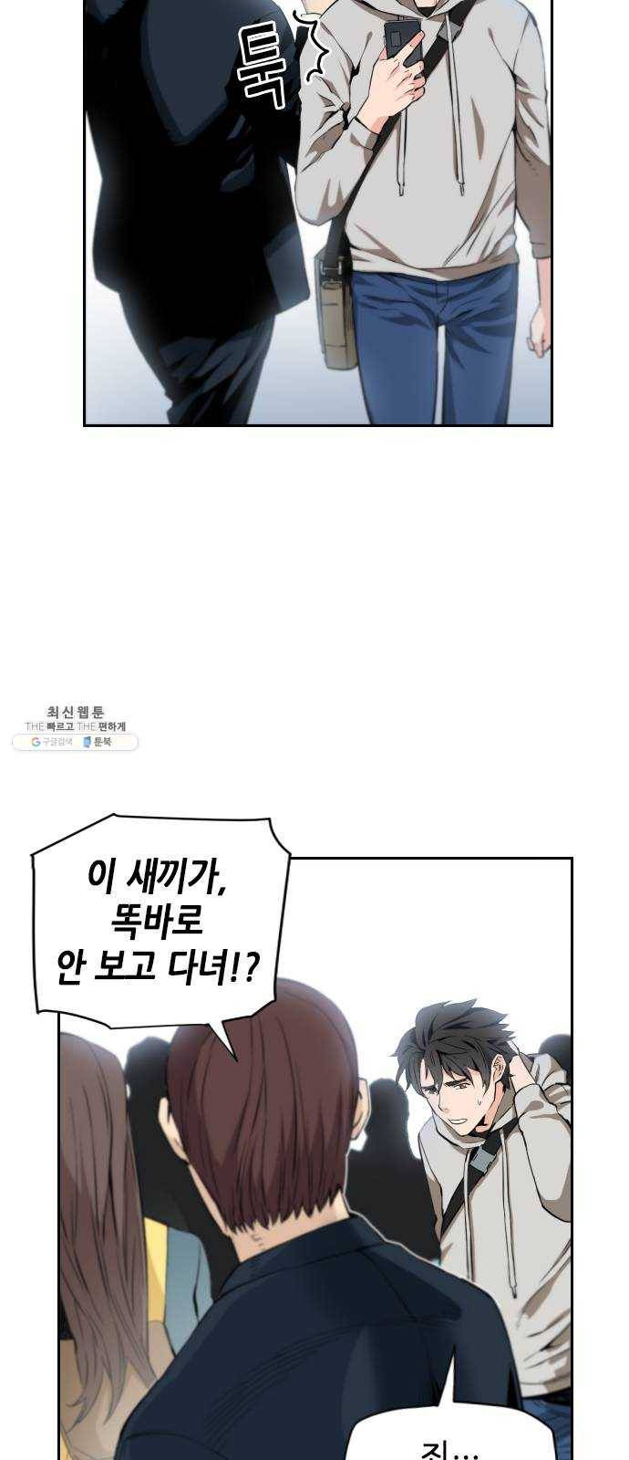 서울역 드루이드 1화 7