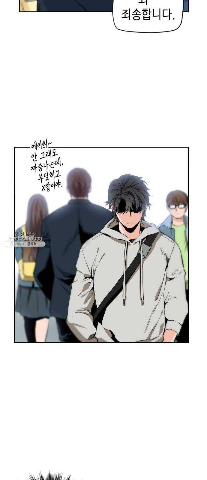 서울역 드루이드 1화 8