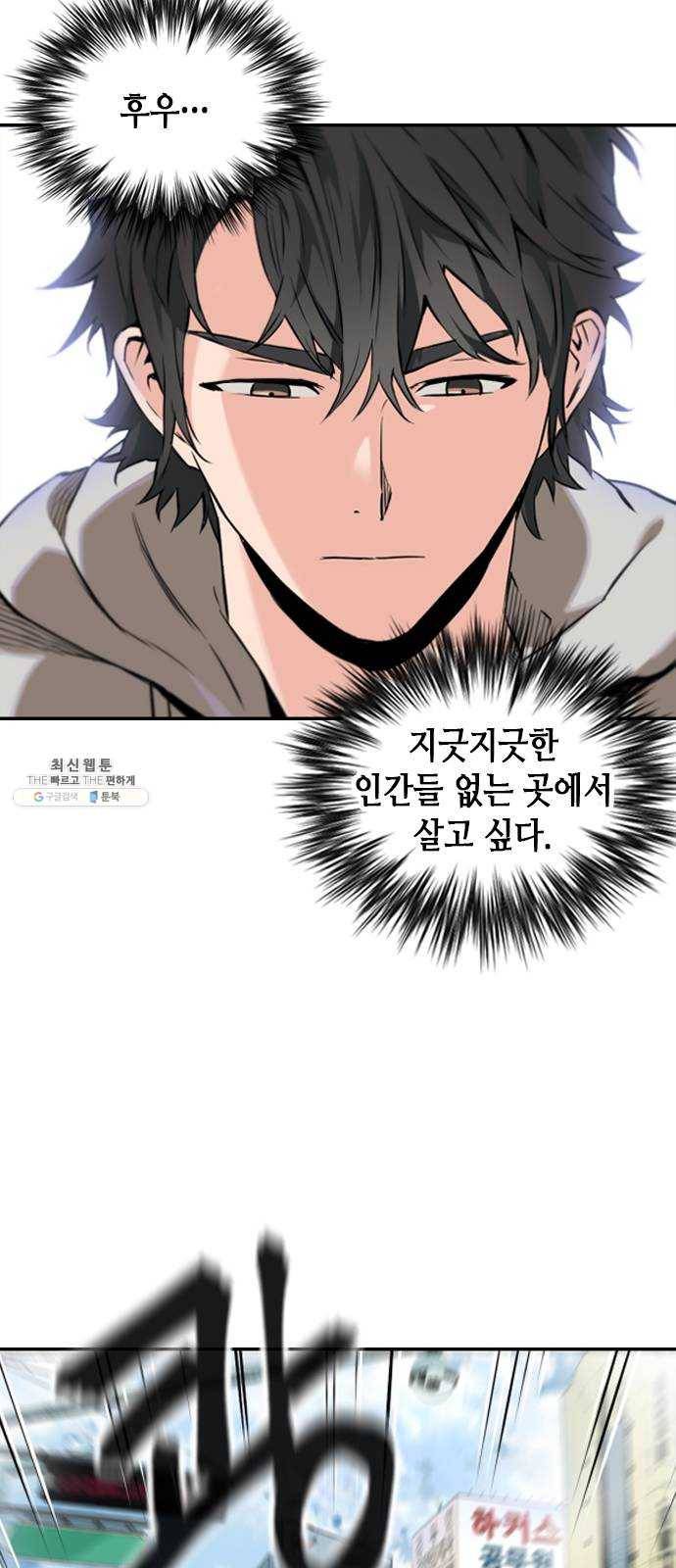 서울역 드루이드 1화 9