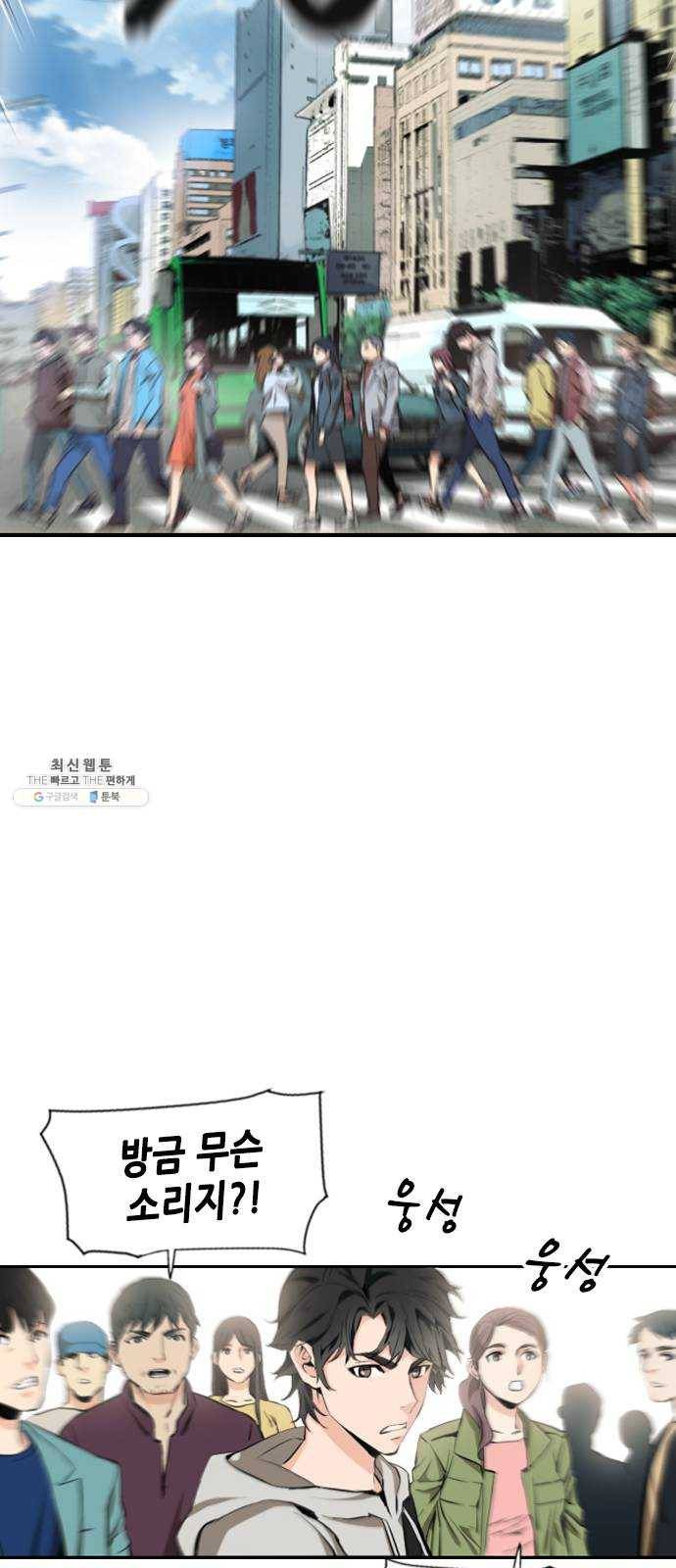 서울역 드루이드 1화 10