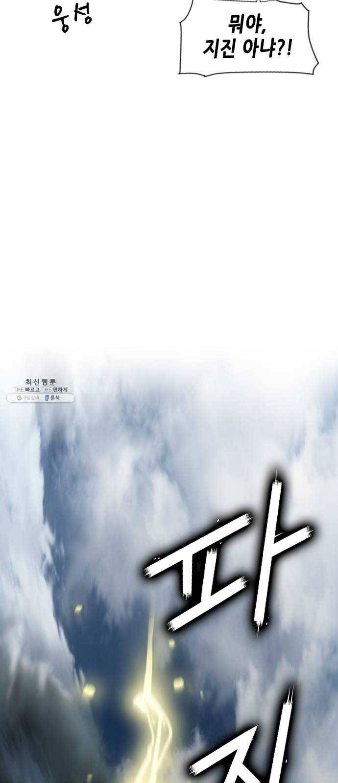 서울역 드루이드 1화 11