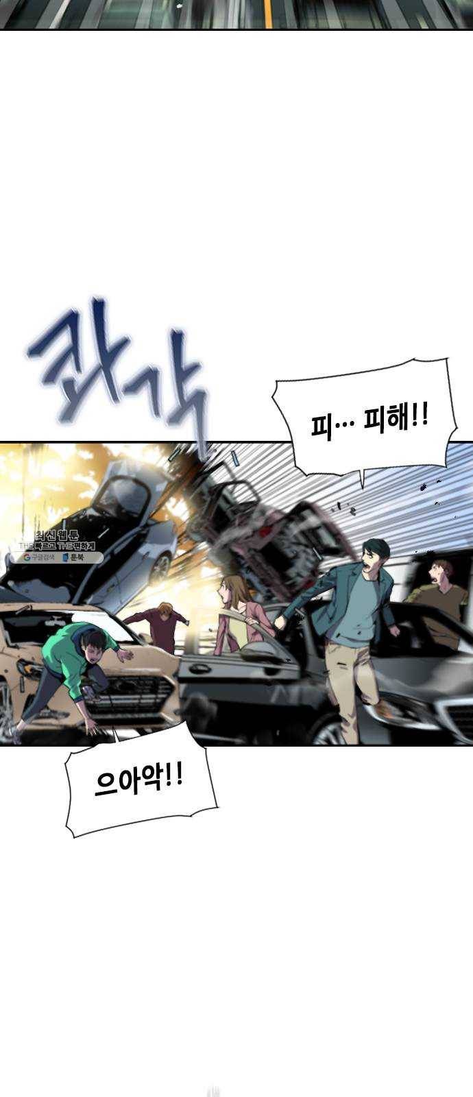 서울역 드루이드 1화 15
