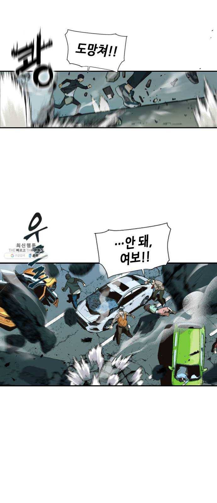 서울역 드루이드 1화 18