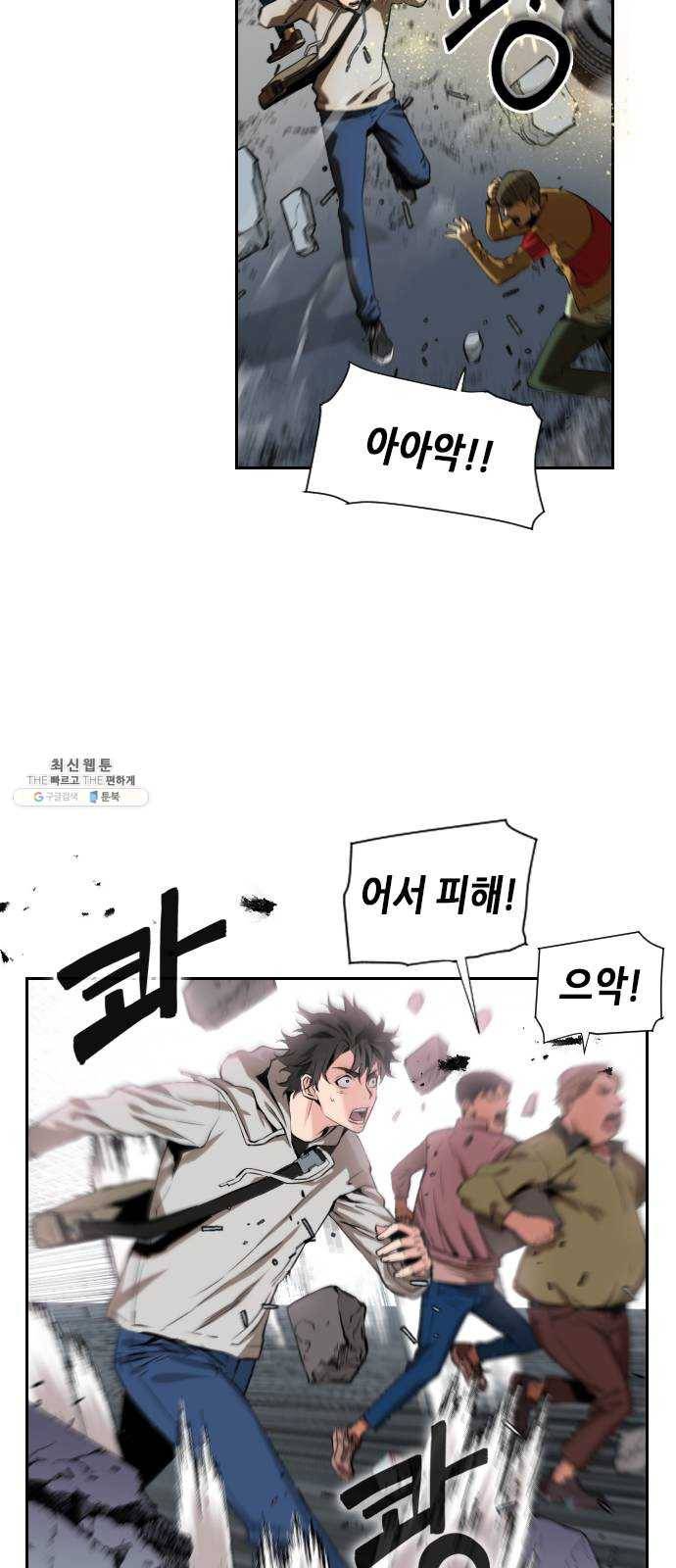 서울역 드루이드 1화 23