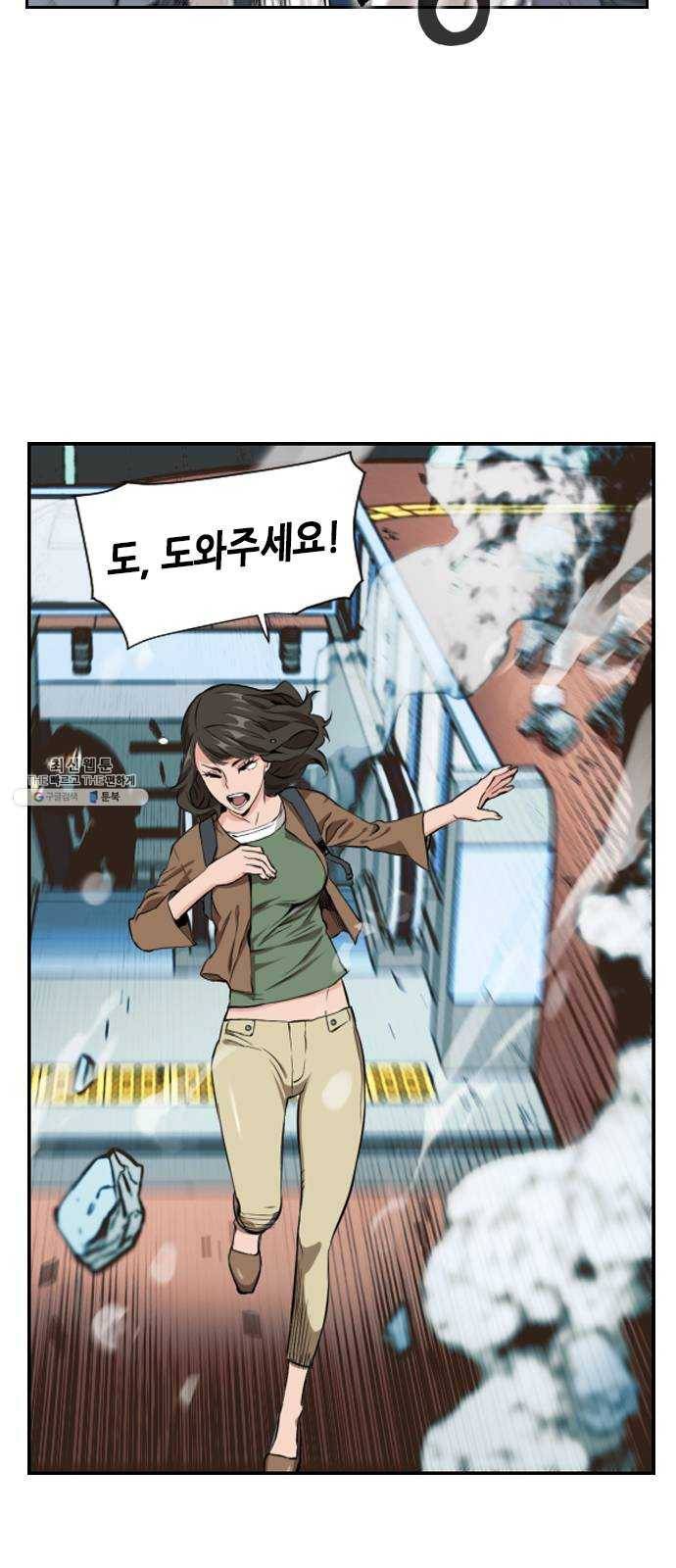 서울역 드루이드 1화 24