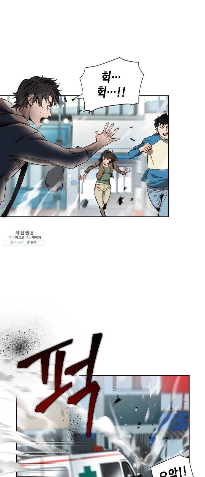 서울역 드루이드 1화 25