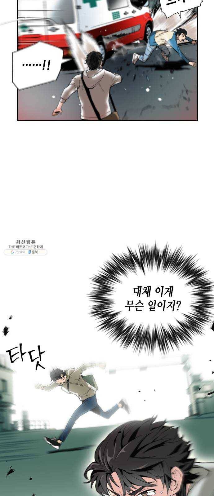 서울역 드루이드 1화 26