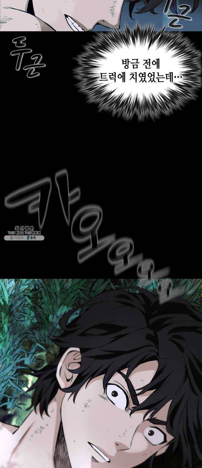 서울역 드루이드 1화 34