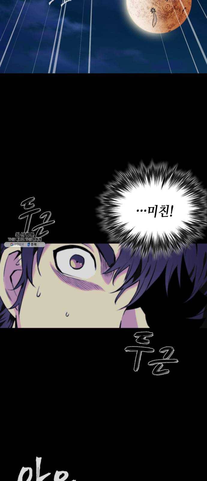 서울역 드루이드 1화 37