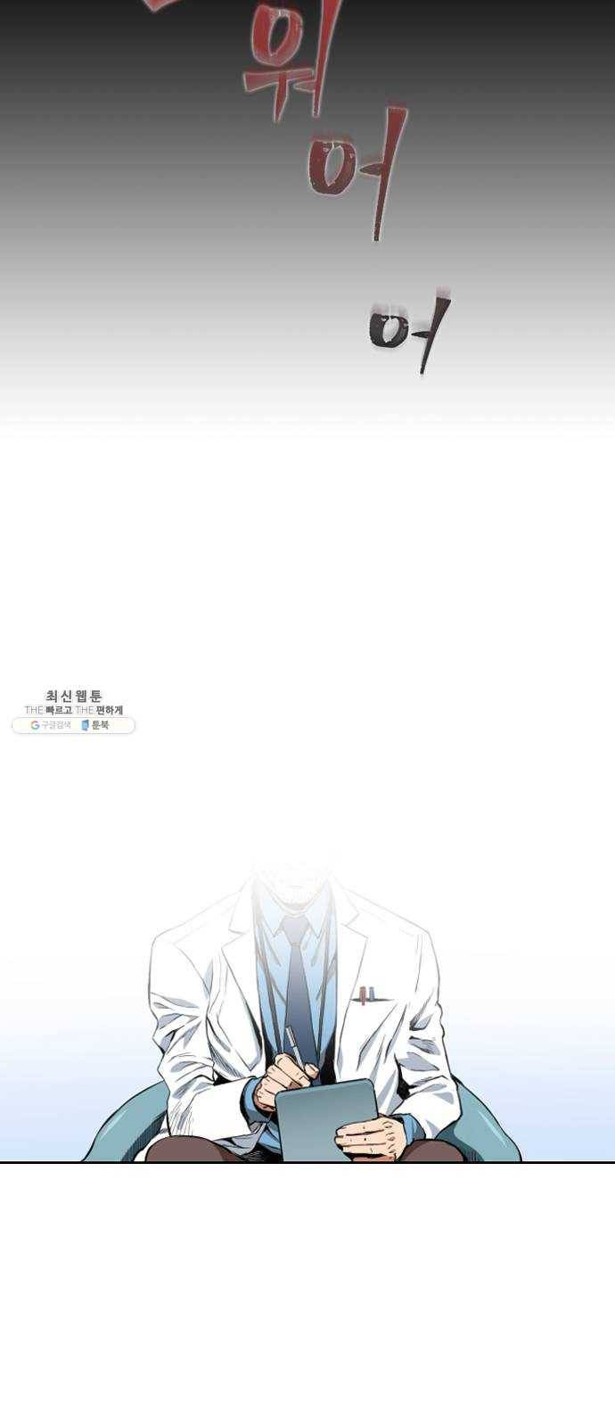 서울역 드루이드 1화 46