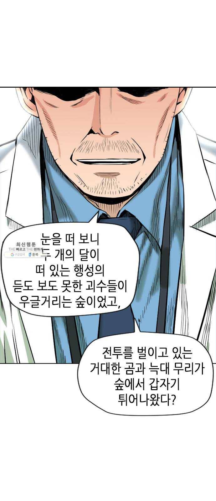 서울역 드루이드 1화 47