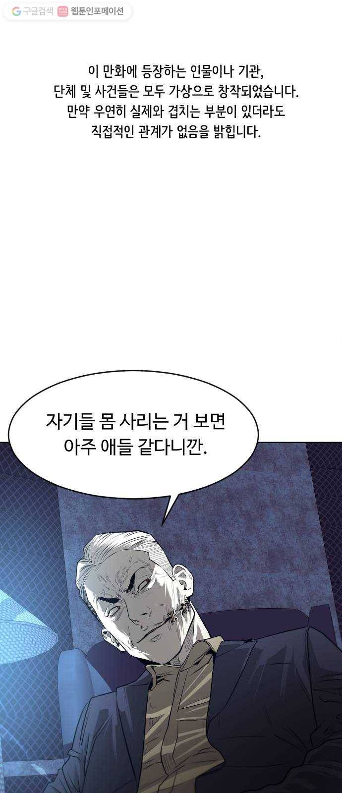 사냥개들 57화 1