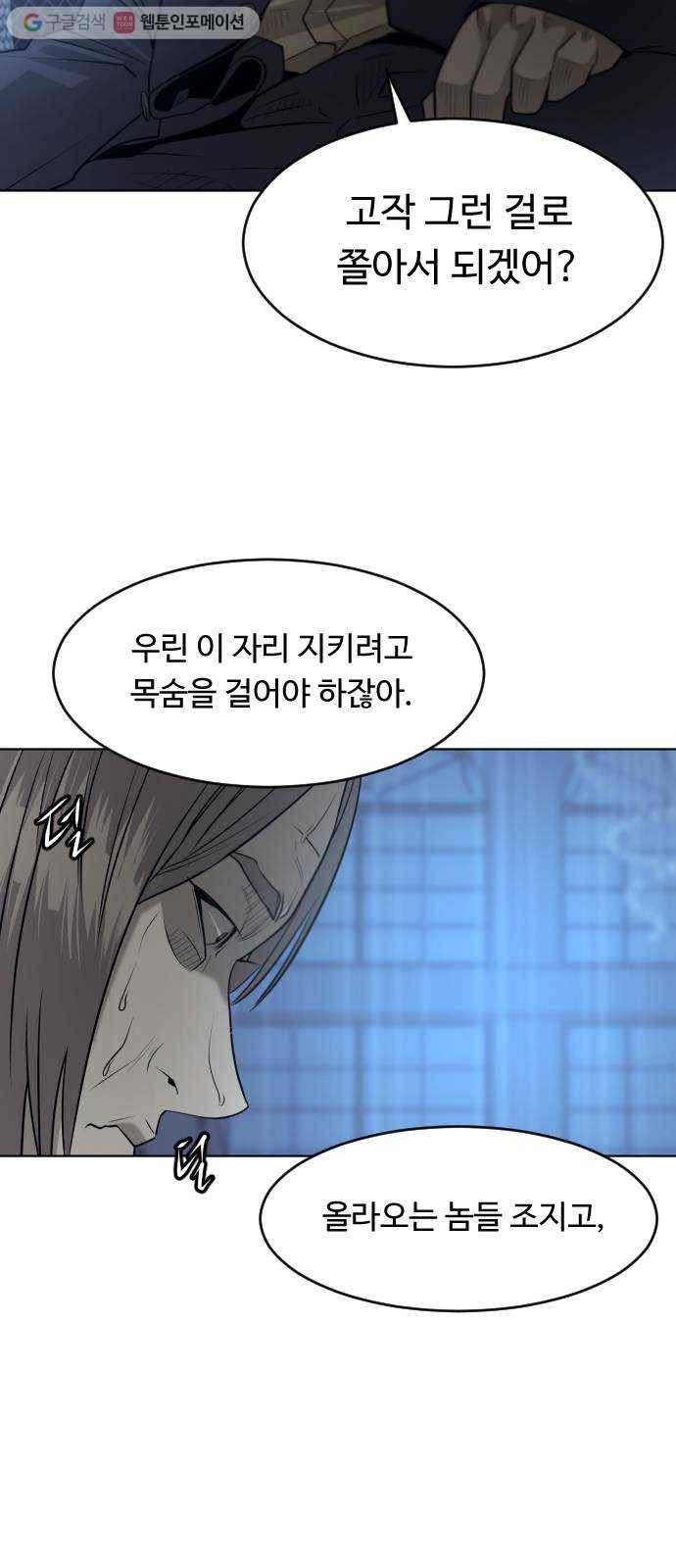 사냥개들 57화 2