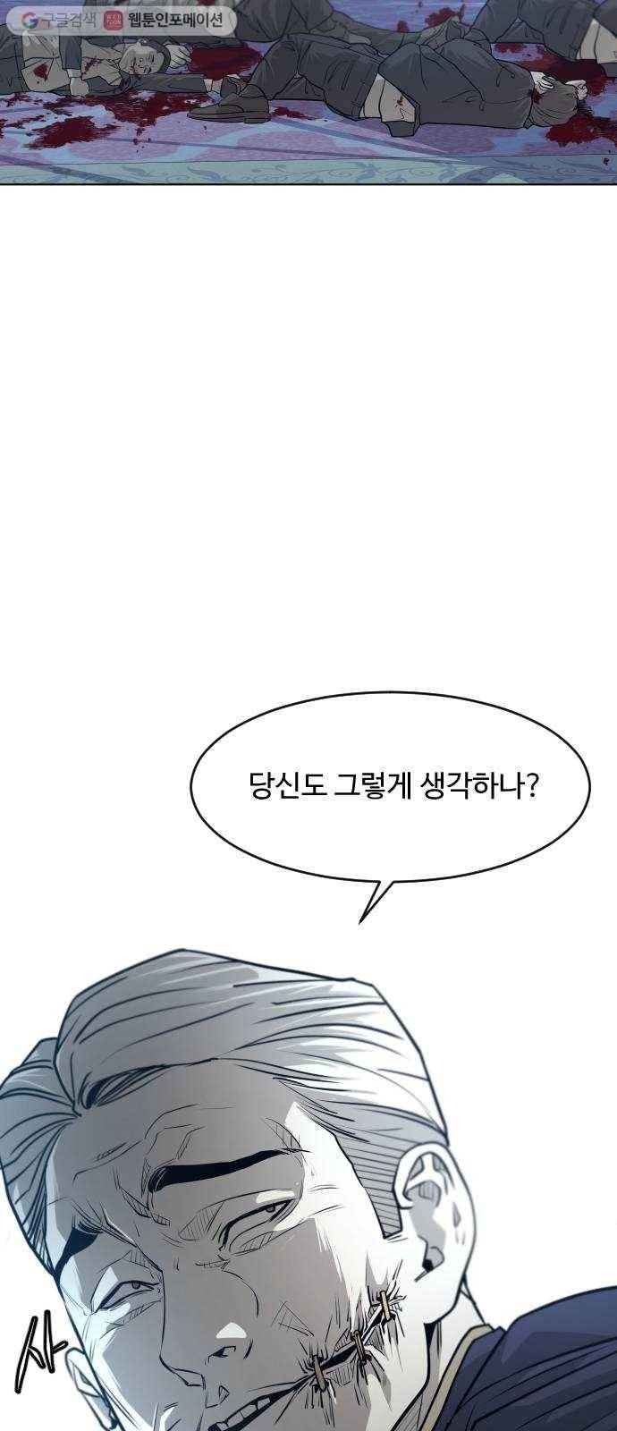 사냥개들 57화 4