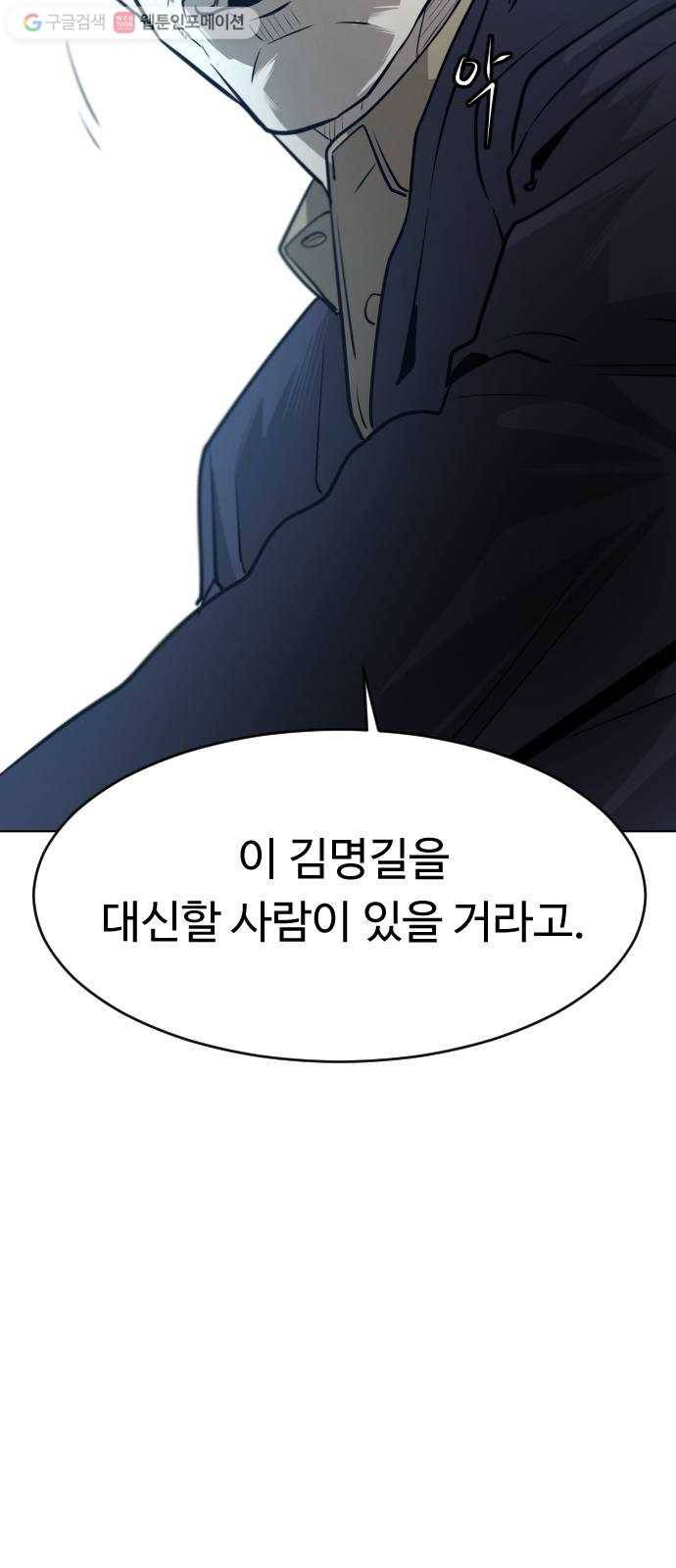 사냥개들 57화 5