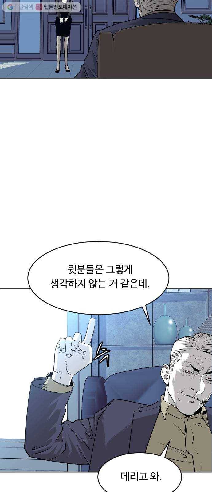 사냥개들 57화 8