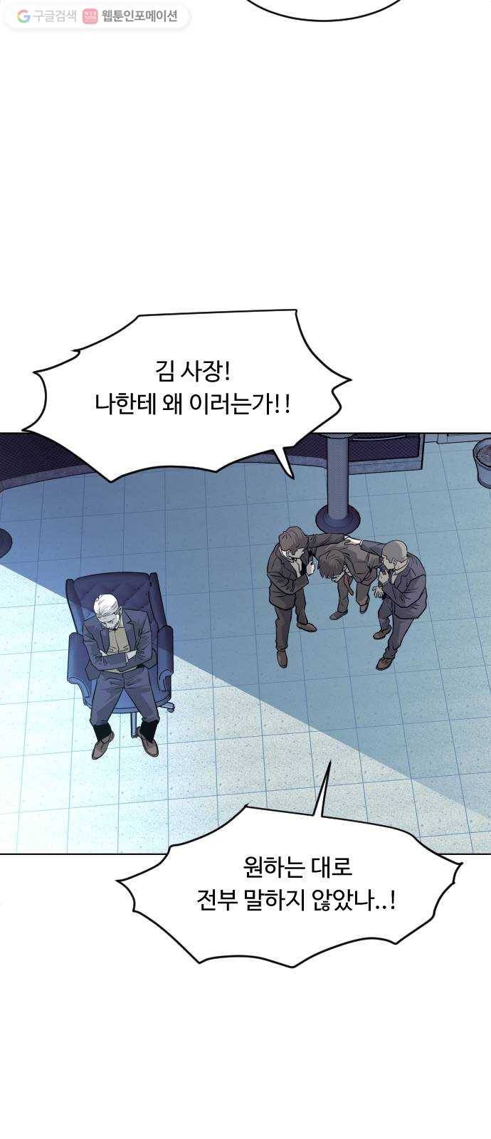 사냥개들 57화 9