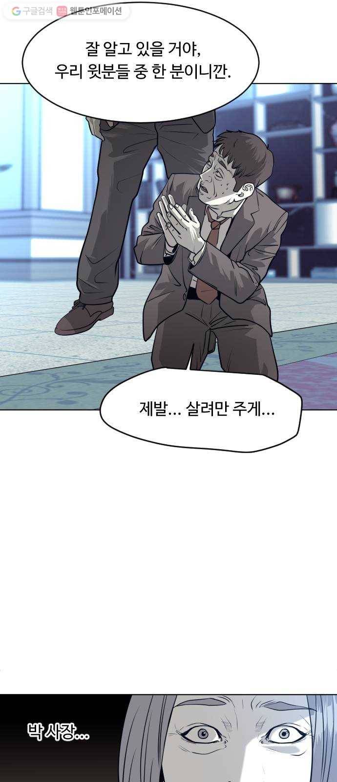 사냥개들 57화 10
