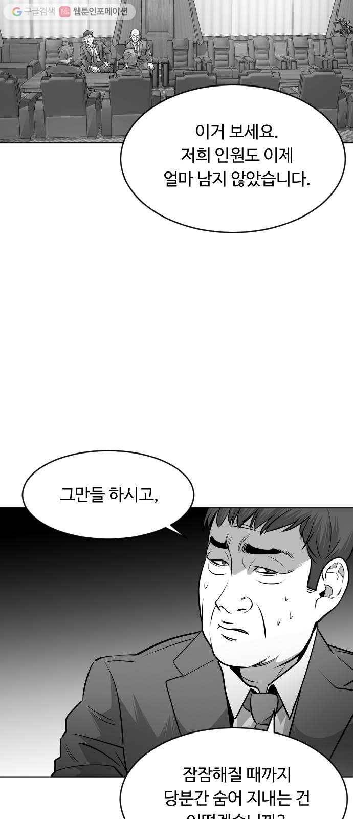사냥개들 57화 12