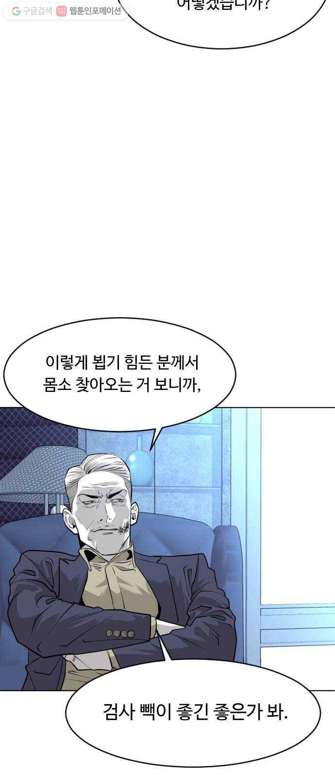 사냥개들 57화 13