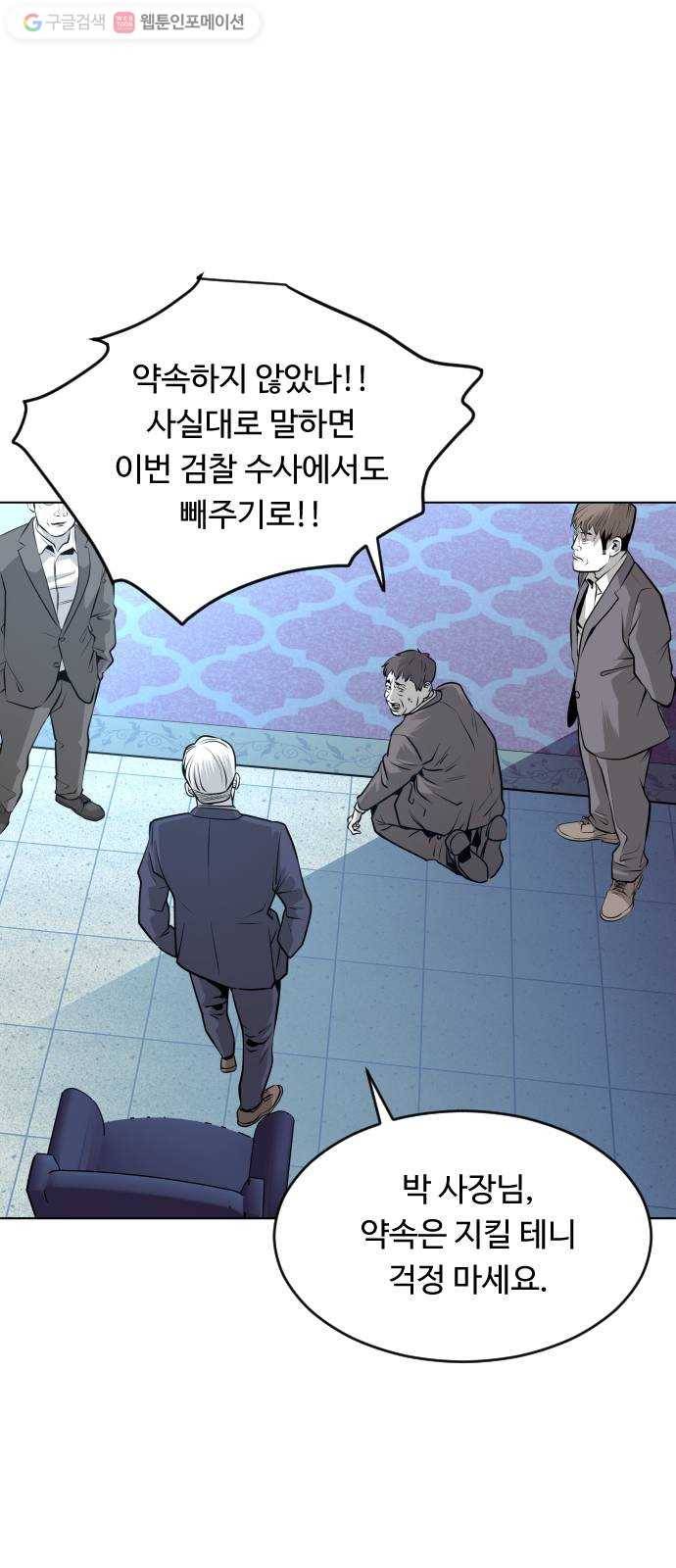 사냥개들 57화 14